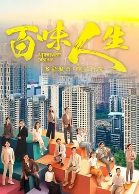 第七次日落剧集封面